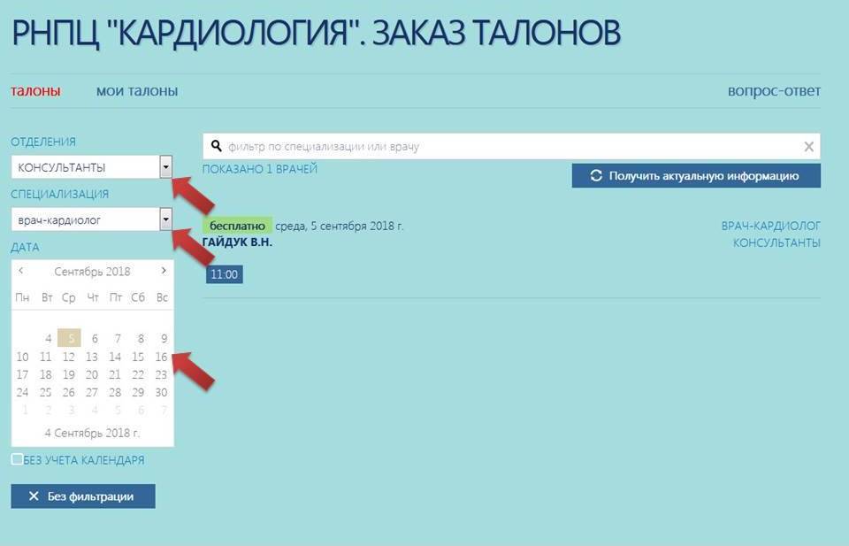 Заказ талонов телефон